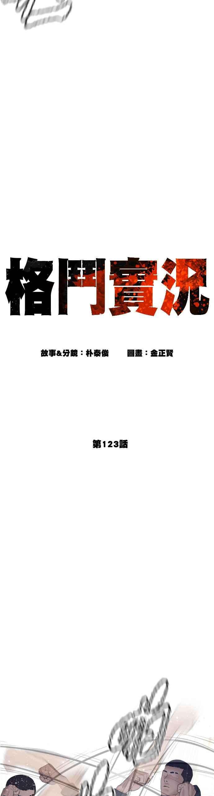 格斗实况123话 我是第一个开始的