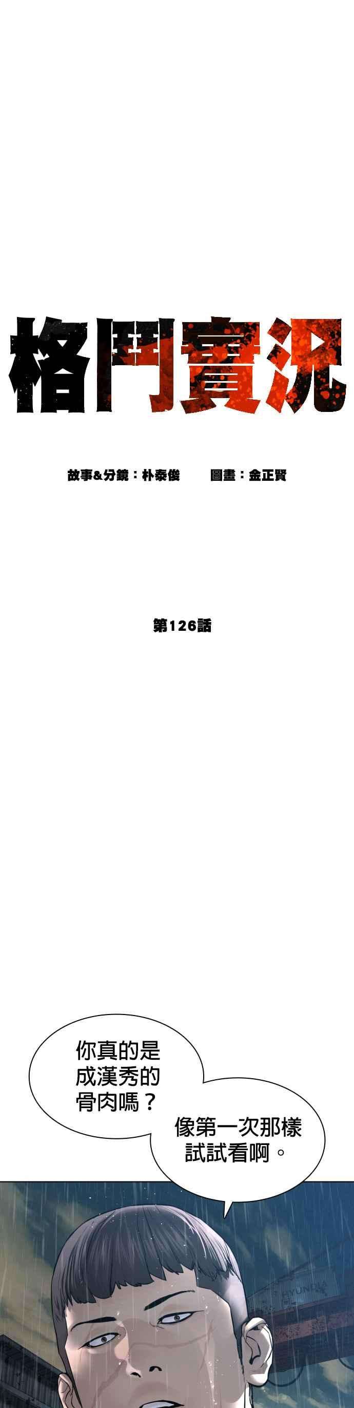 格斗实况126话 装填实弹