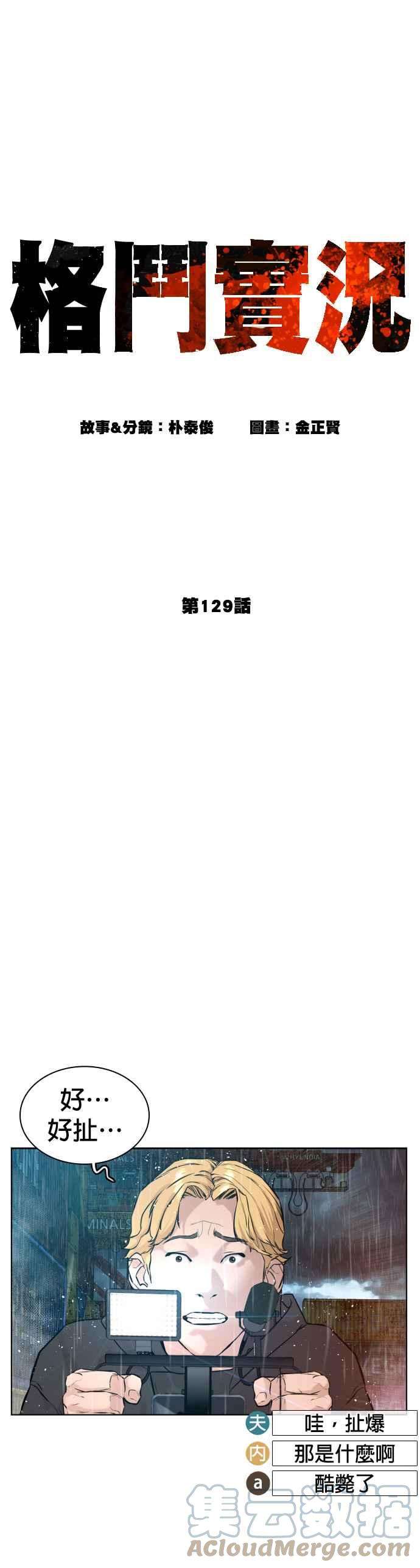 格斗实况129话 少年正在战斗
