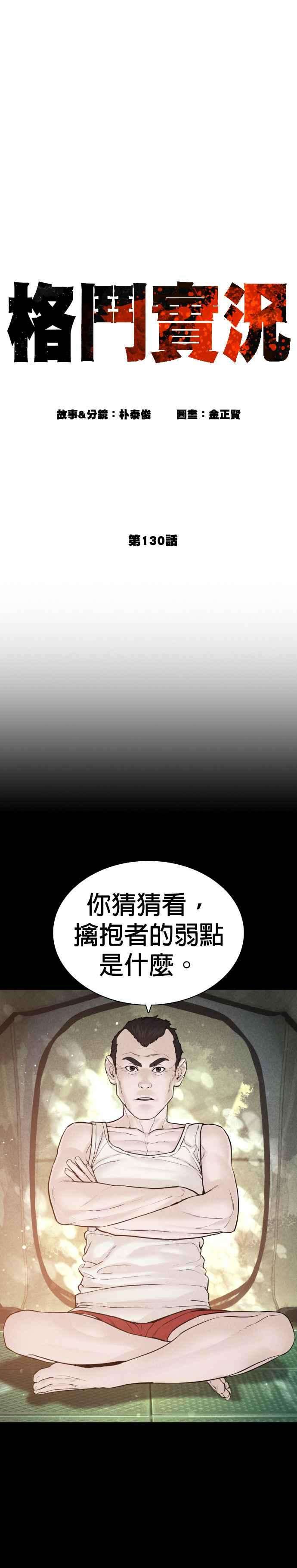格斗实况130话 原来大家都是这样败下阵来的呀