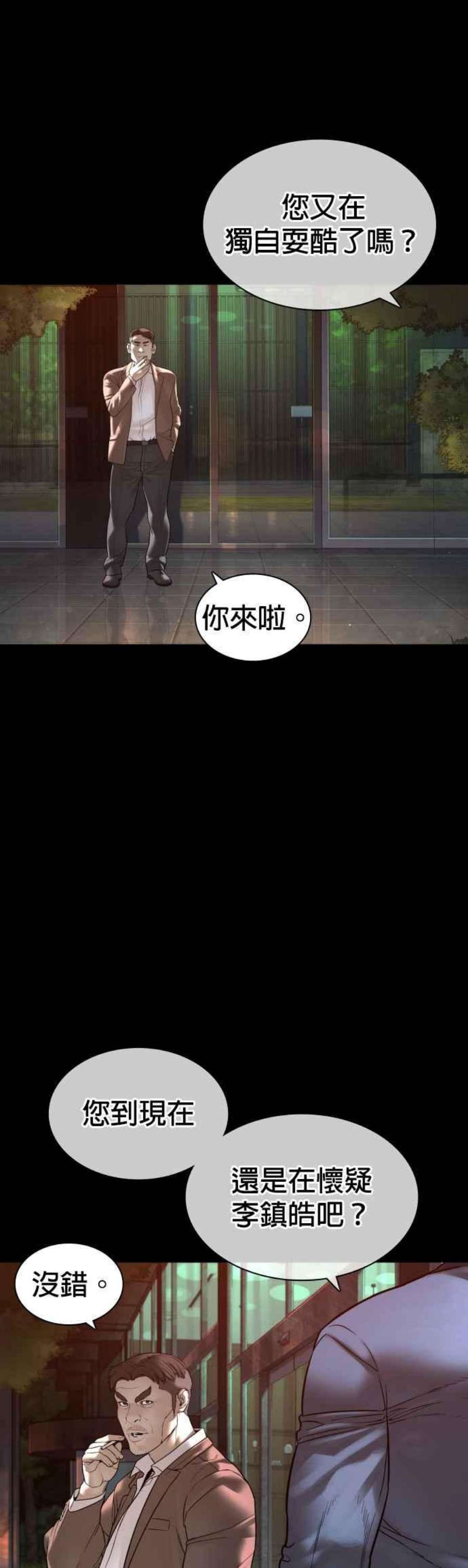 格斗实况133话 嗓门太大囉