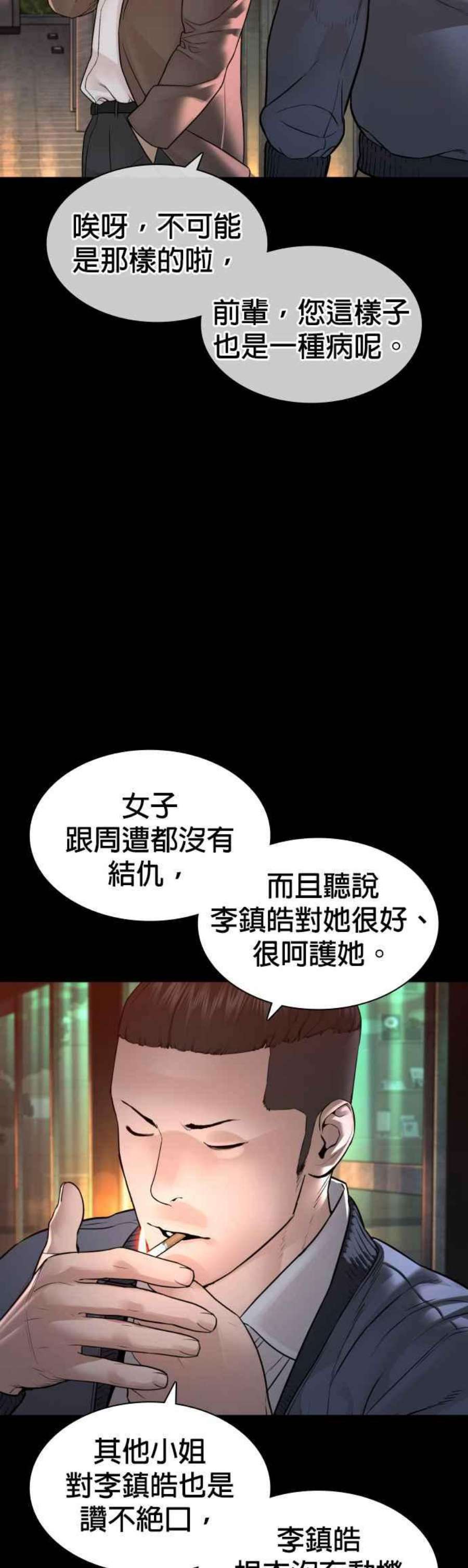 格斗实况133话 嗓门太大囉