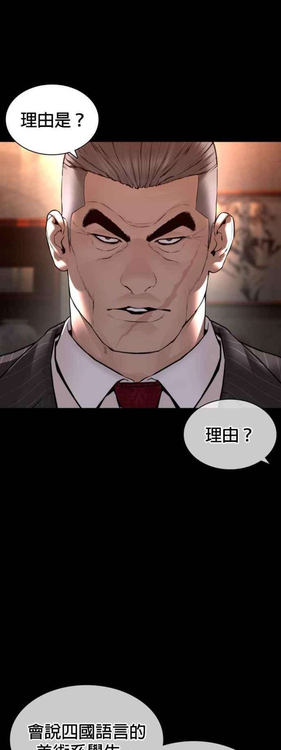 格斗实况133话 嗓门太大囉