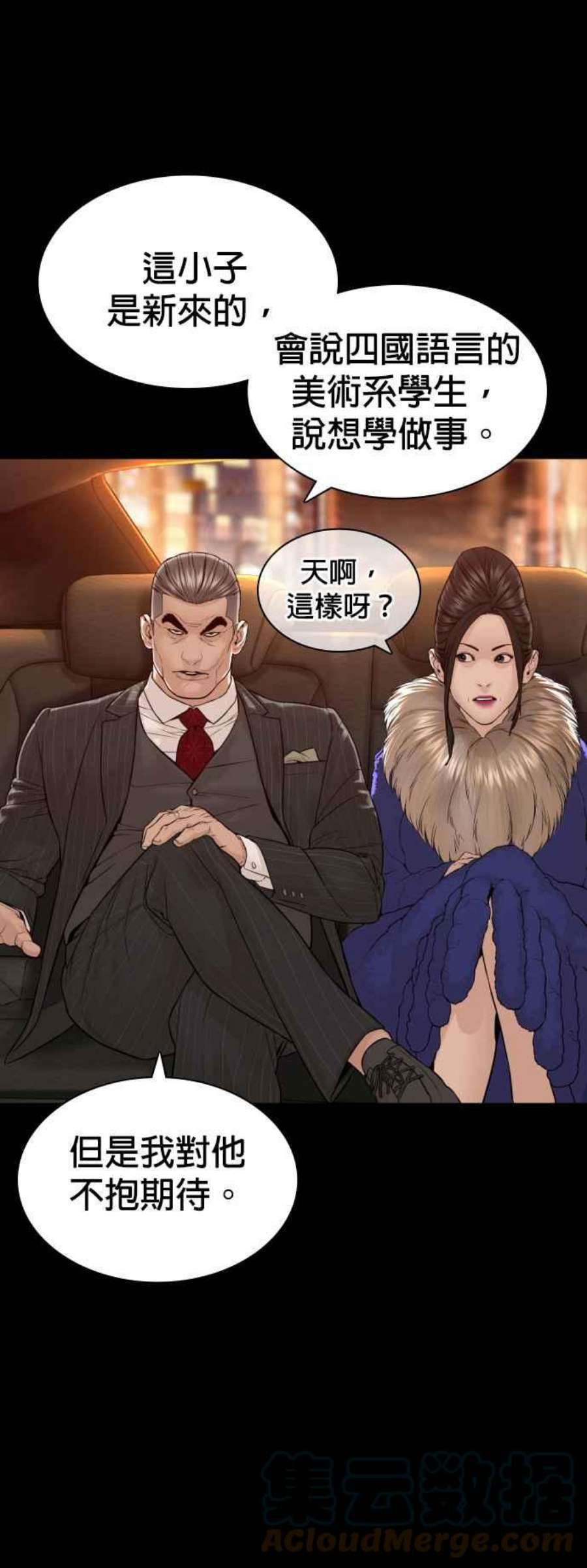 格斗实况133话 嗓门太大囉