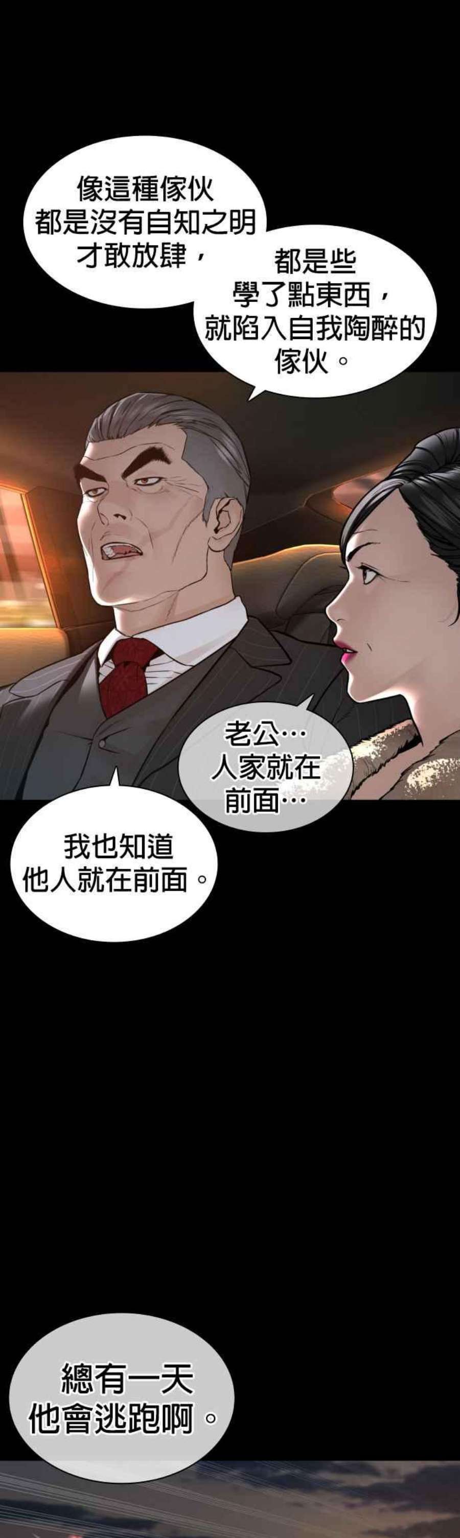 格斗实况133话 嗓门太大囉