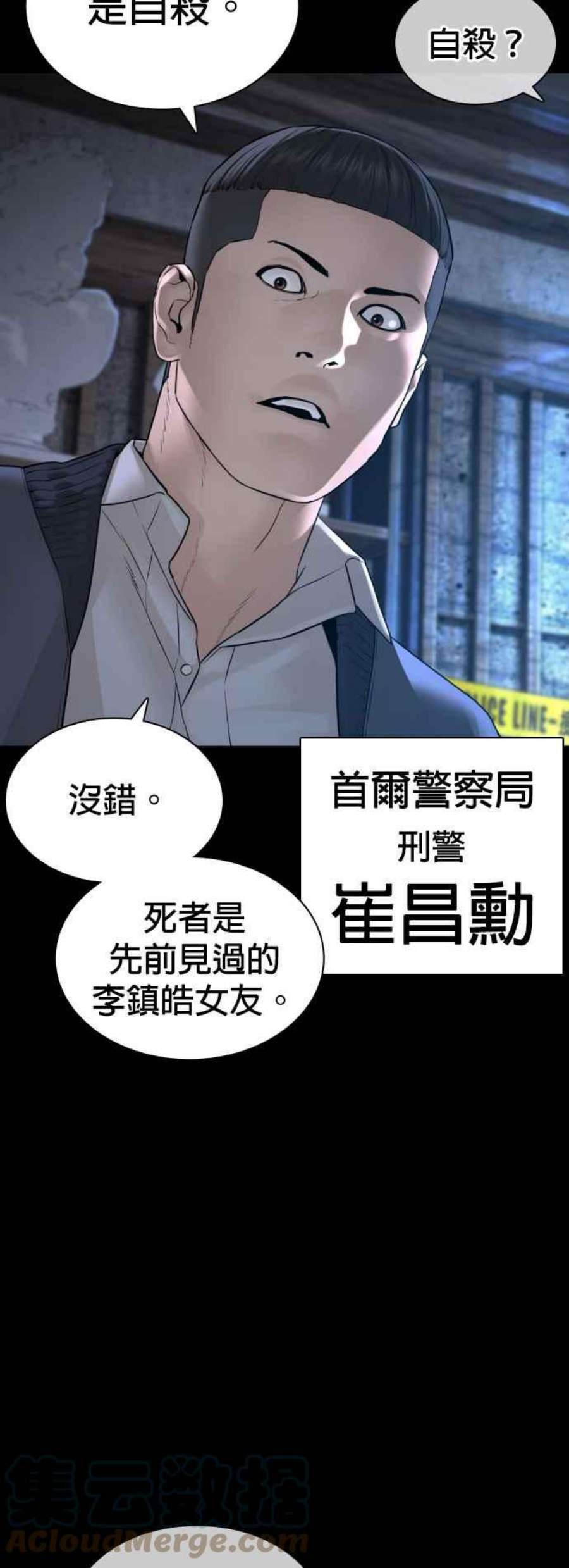 格斗实况133话 嗓门太大囉