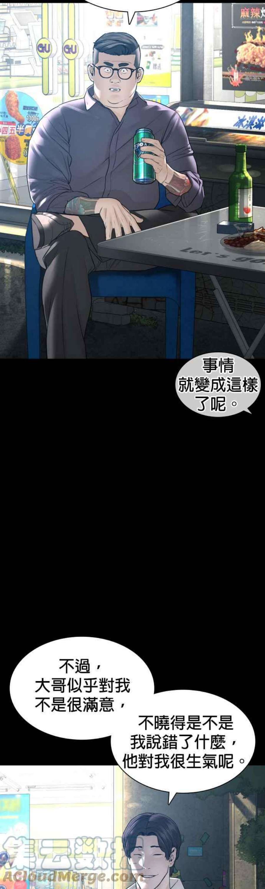 格斗实况133话 嗓门太大囉