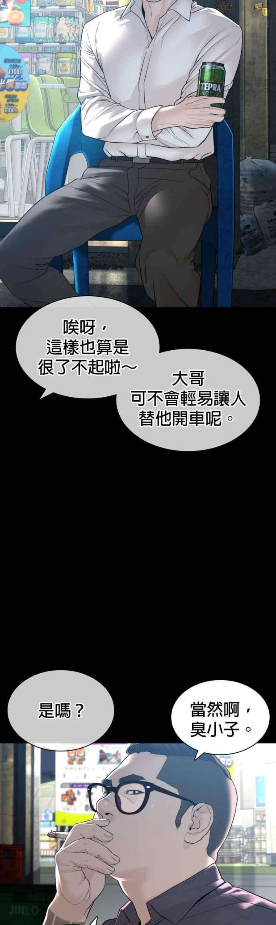 格斗实况133话 嗓门太大囉