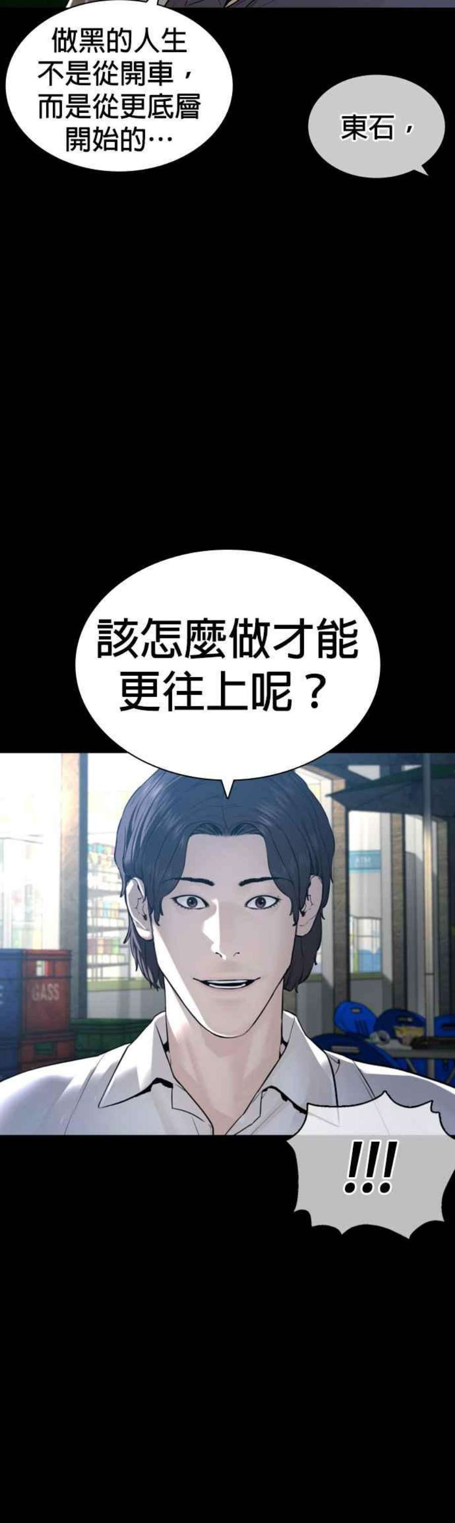 格斗实况133话 嗓门太大囉