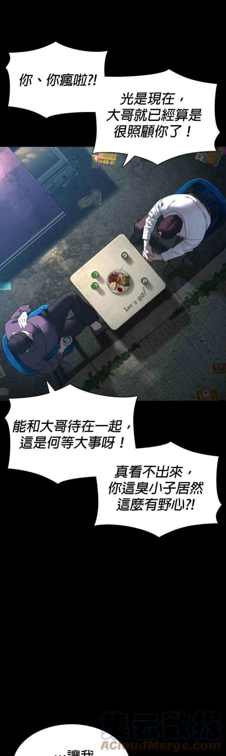 格斗实况133话 嗓门太大囉