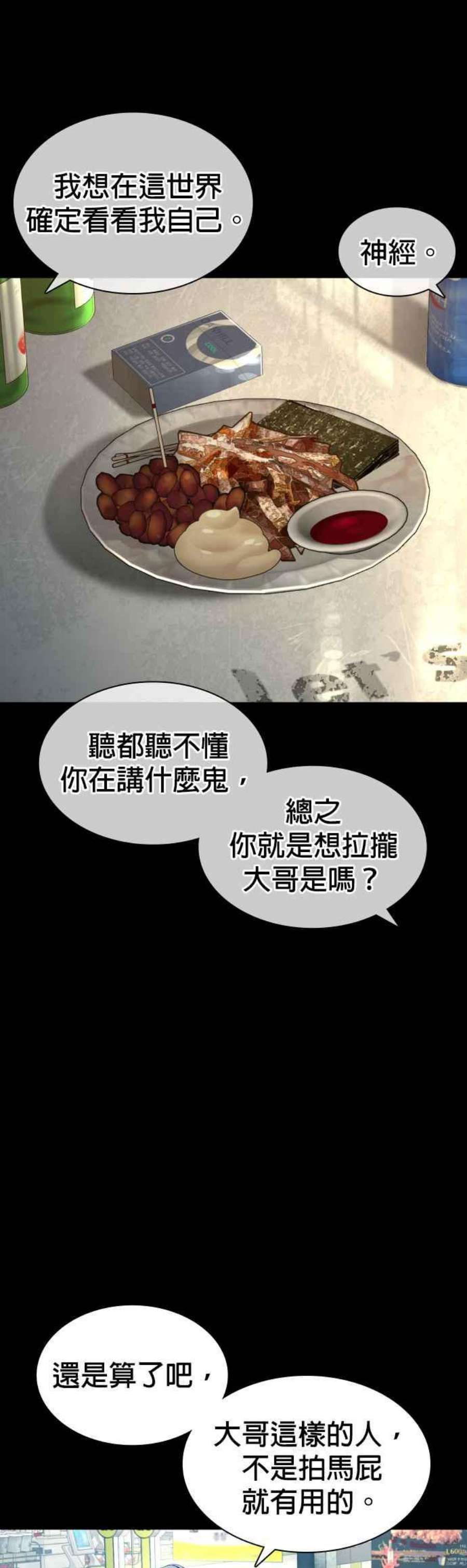 格斗实况133话 嗓门太大囉