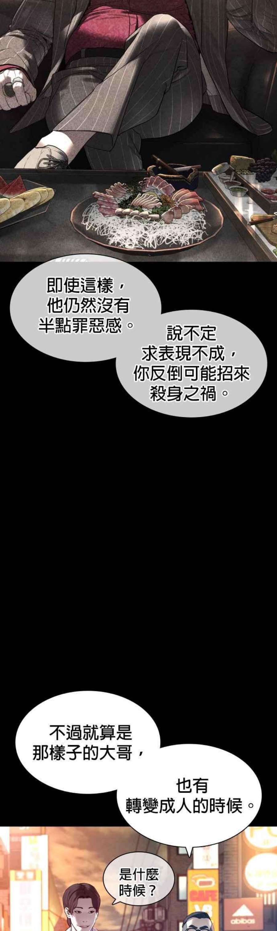 格斗实况133话 嗓门太大囉