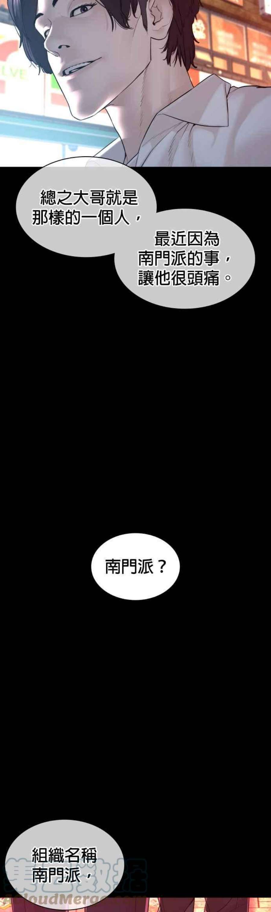 格斗实况133话 嗓门太大囉