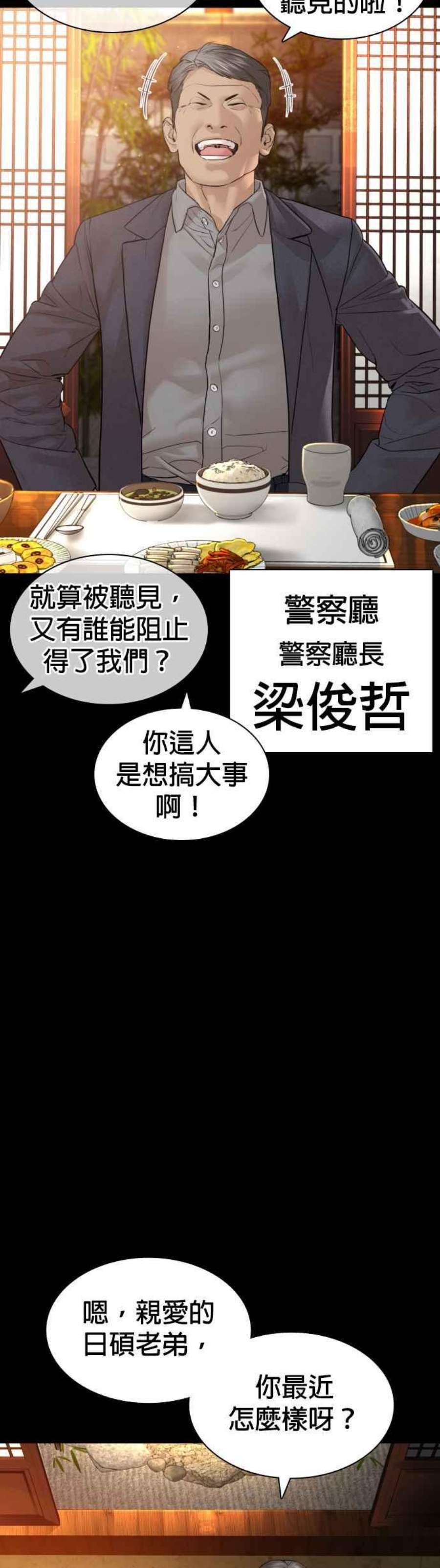 格斗实况133话 嗓门太大囉