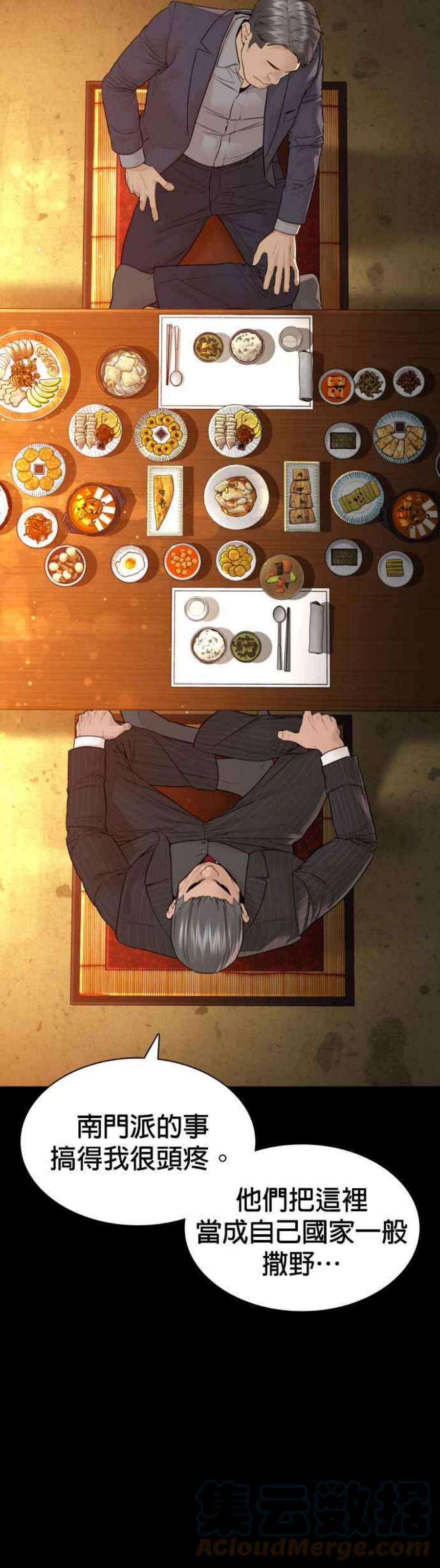 格斗实况133话 嗓门太大囉