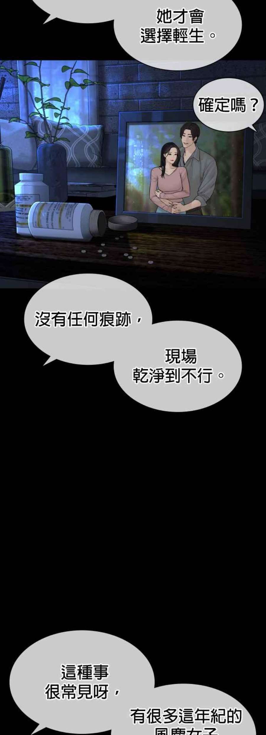 格斗实况133话 嗓门太大囉