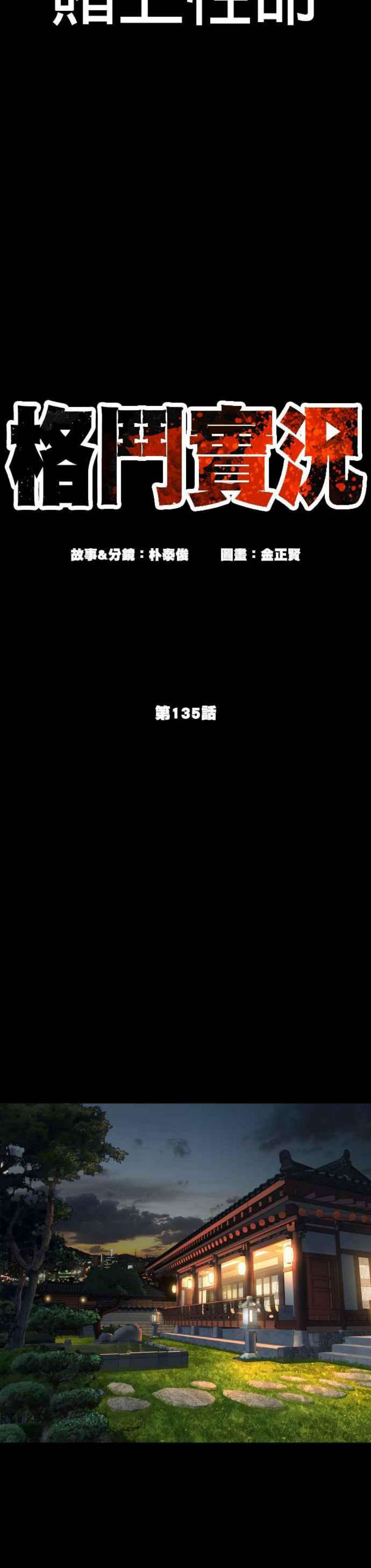 格斗实况135话 即便是要赌上性命