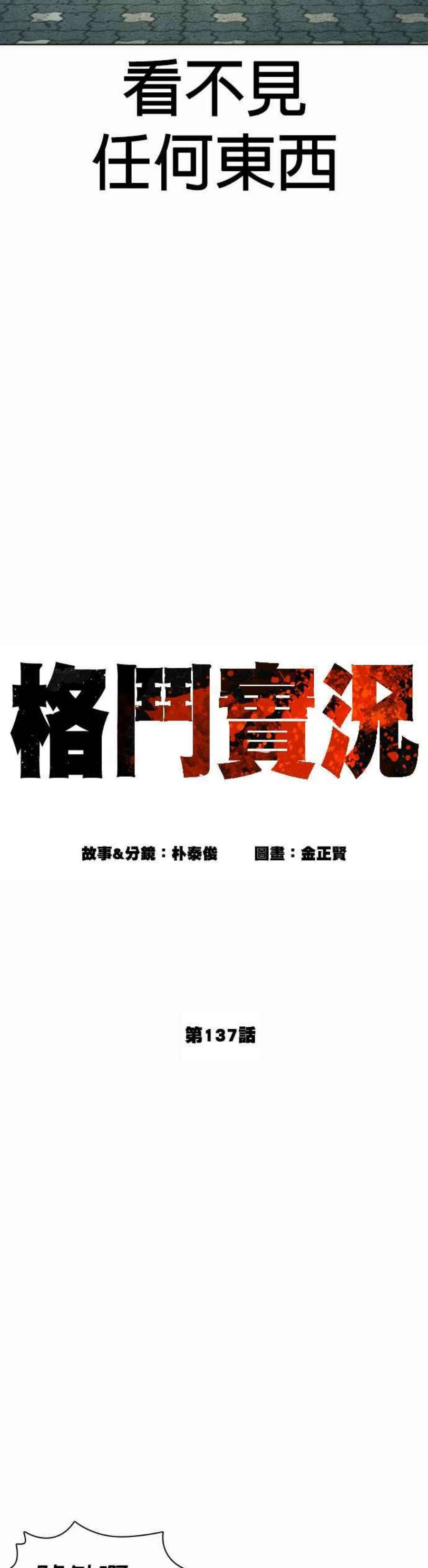 格斗实况137话 非忍过去不可