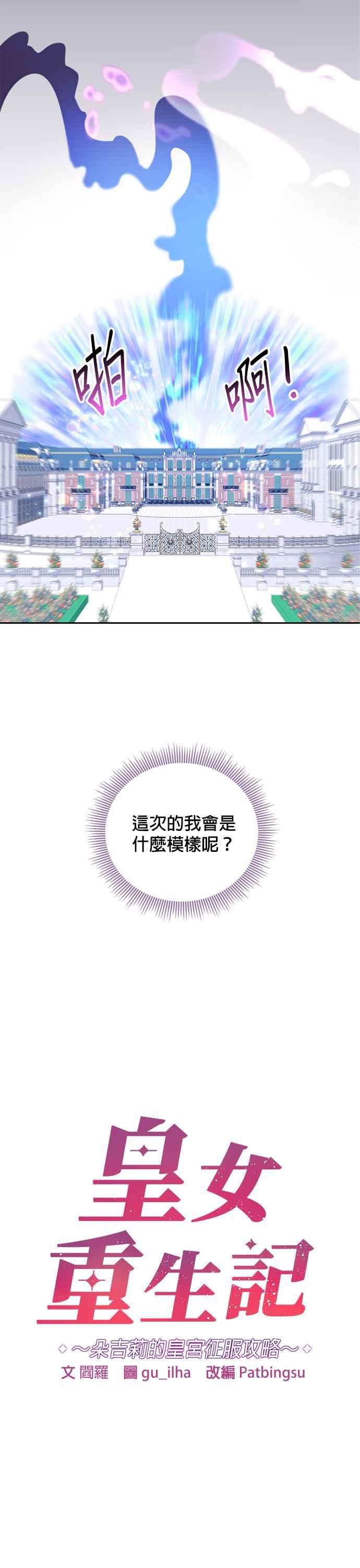 皇女重生记2话