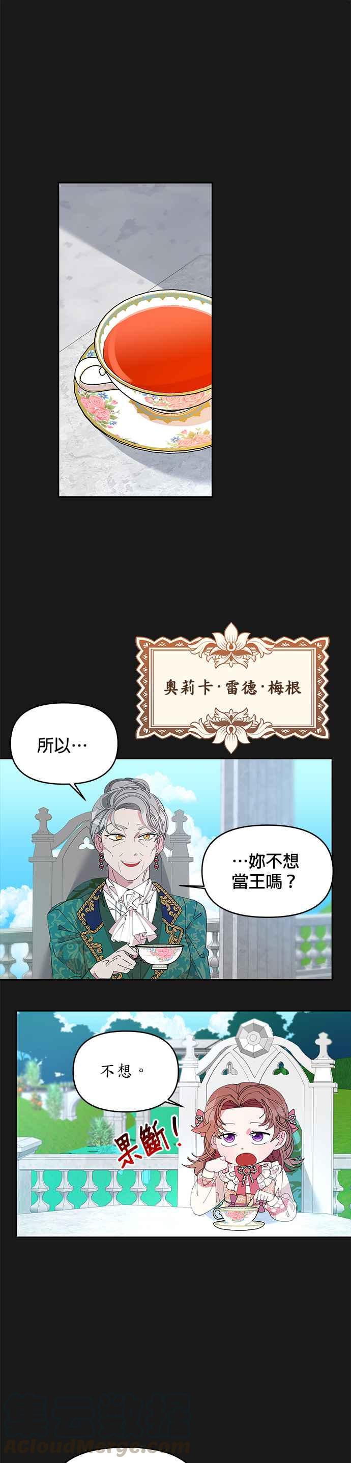 皇女重生记2话