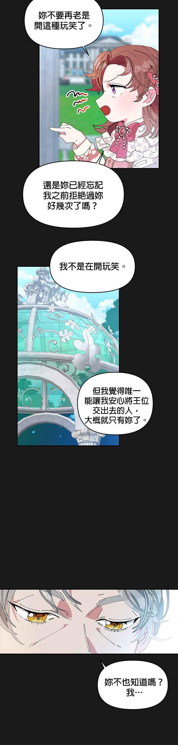 皇女重生记2话