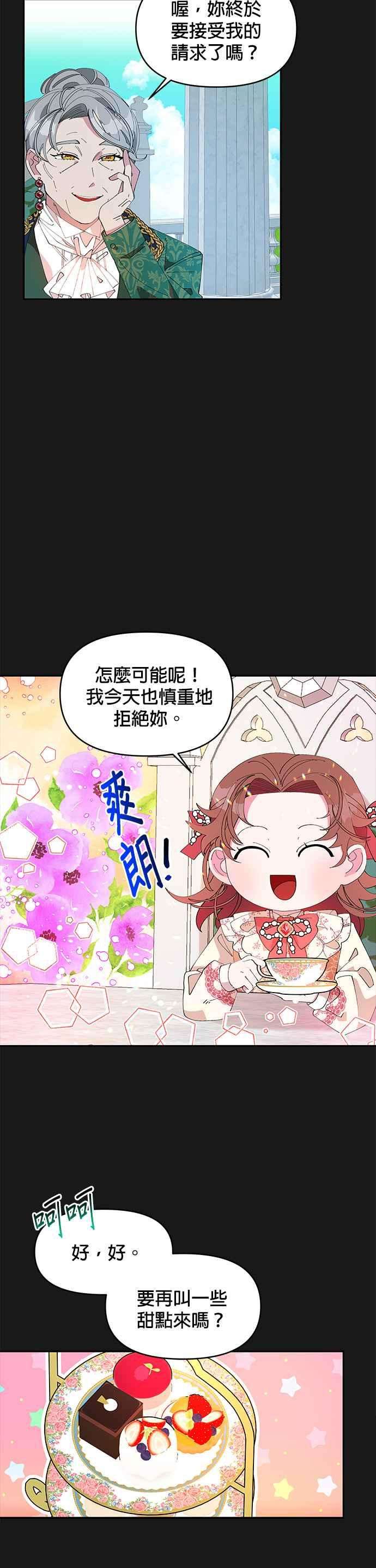 皇女重生记2话