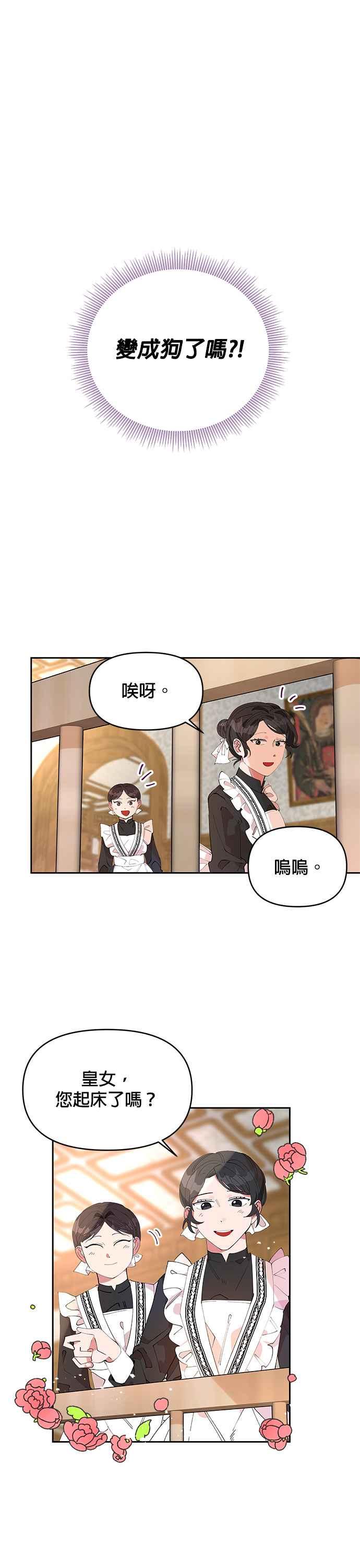 皇女重生记2话