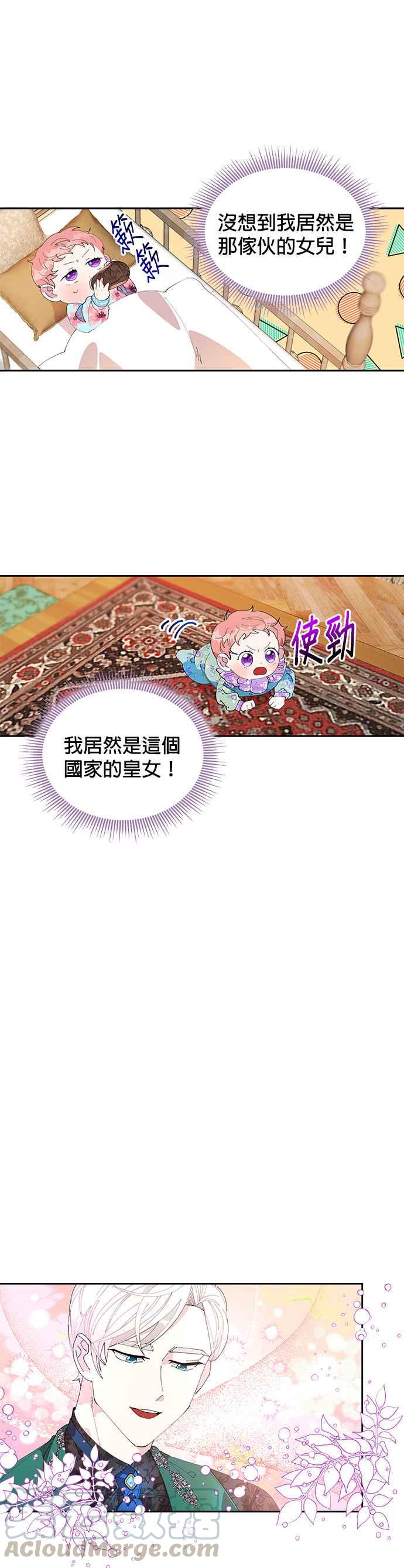 皇女重生记2话