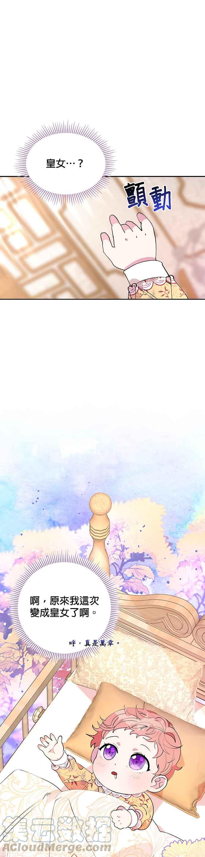 皇女重生记2话