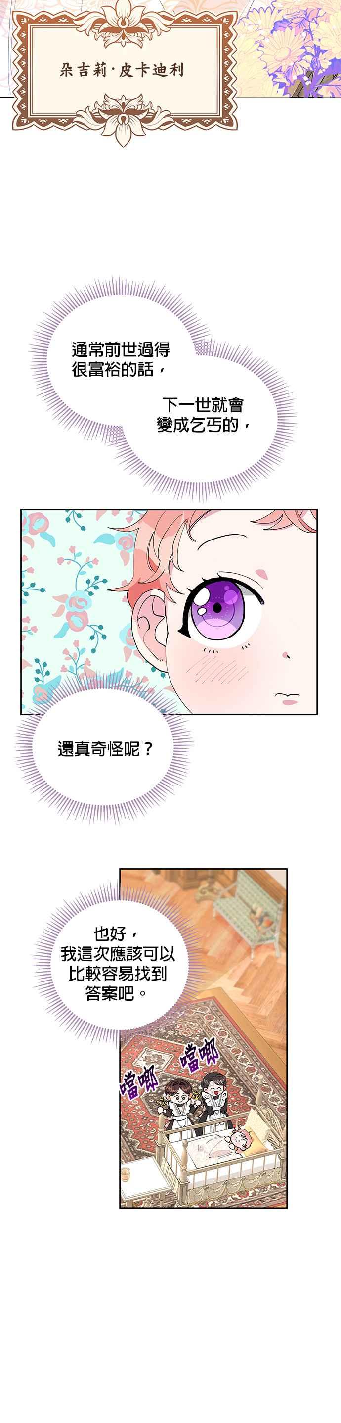 皇女重生记2话