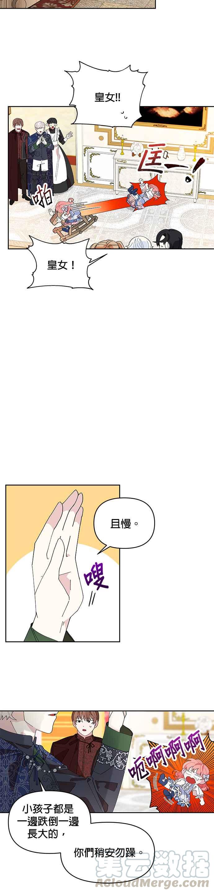 皇女重生记4话