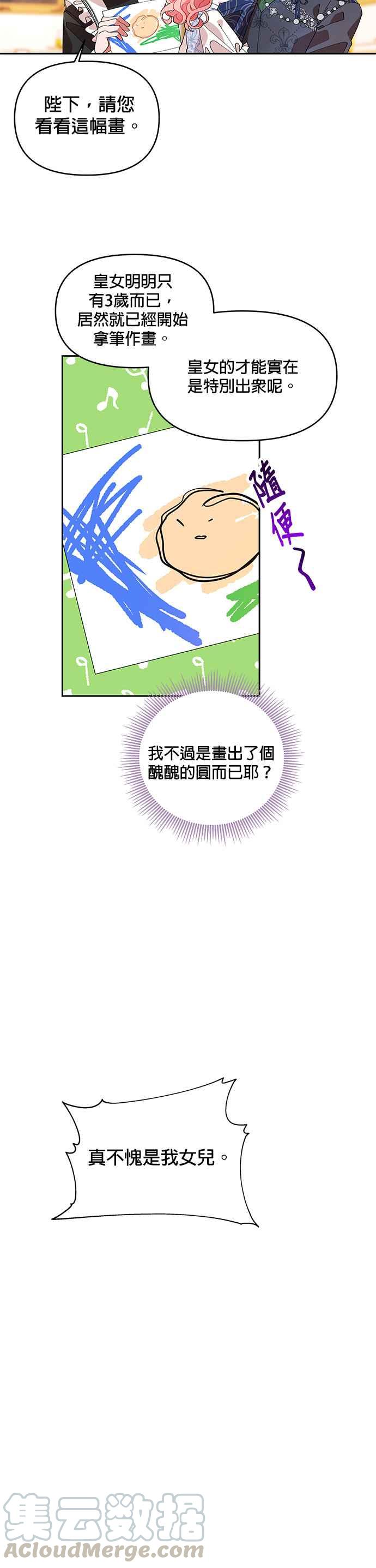皇女重生记4话