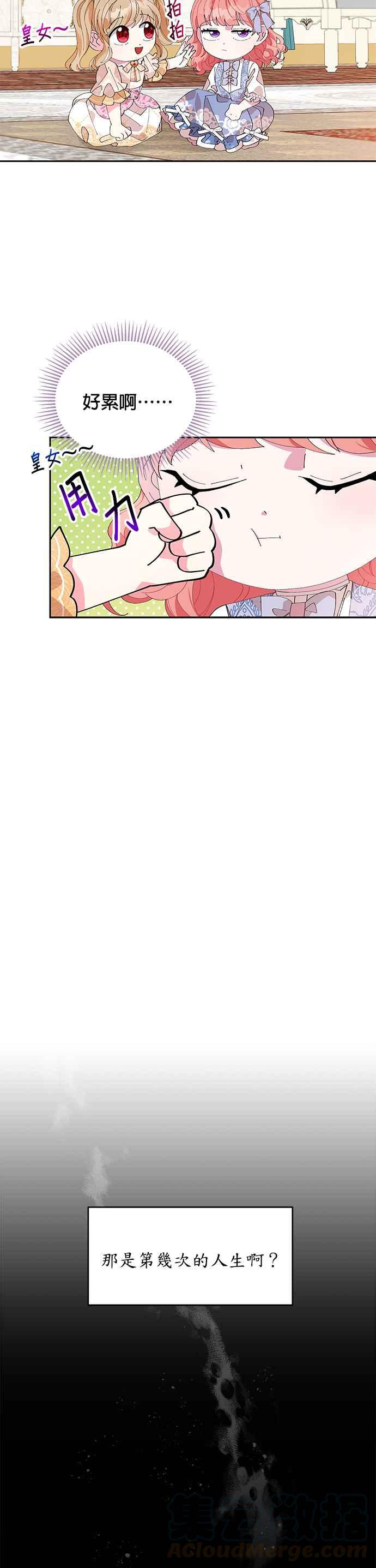 皇女重生记4话
