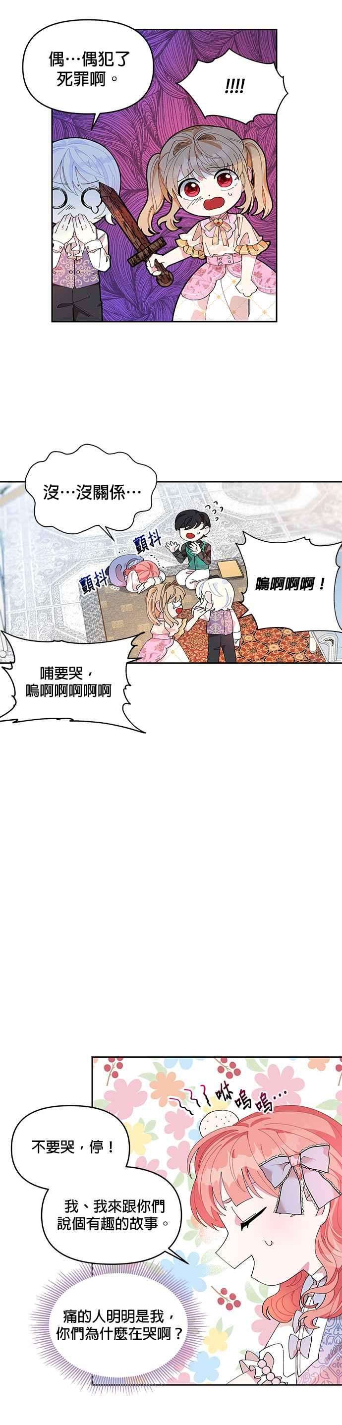 皇女重生记4话