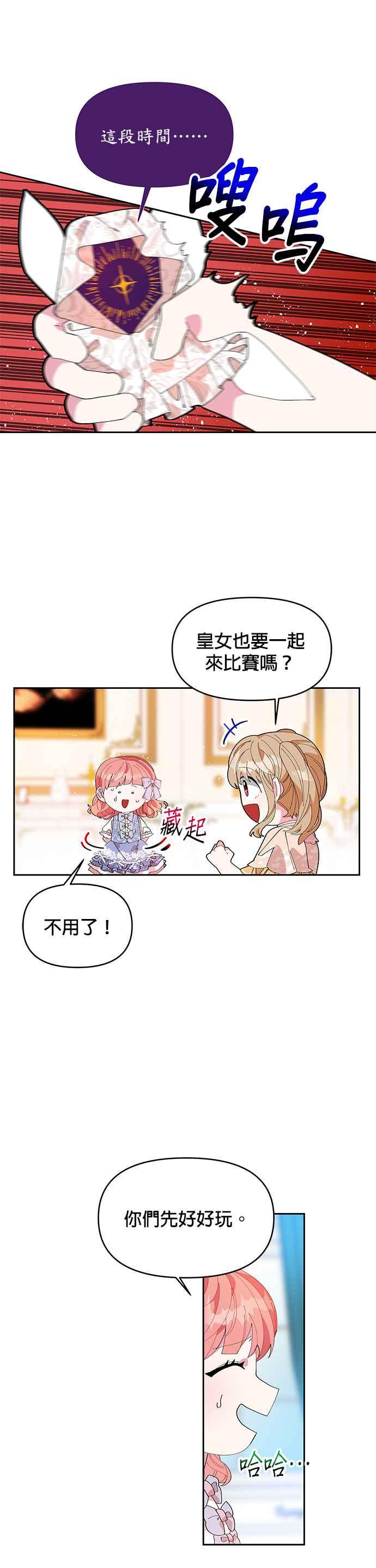 皇女重生记5话