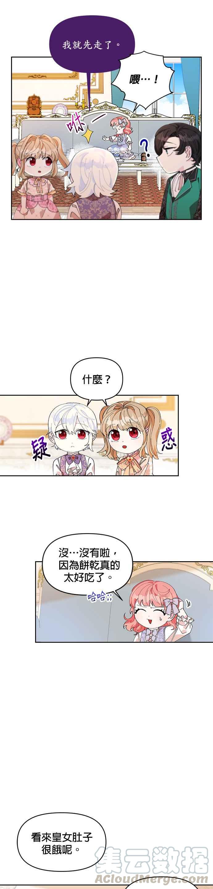 皇女重生记5话