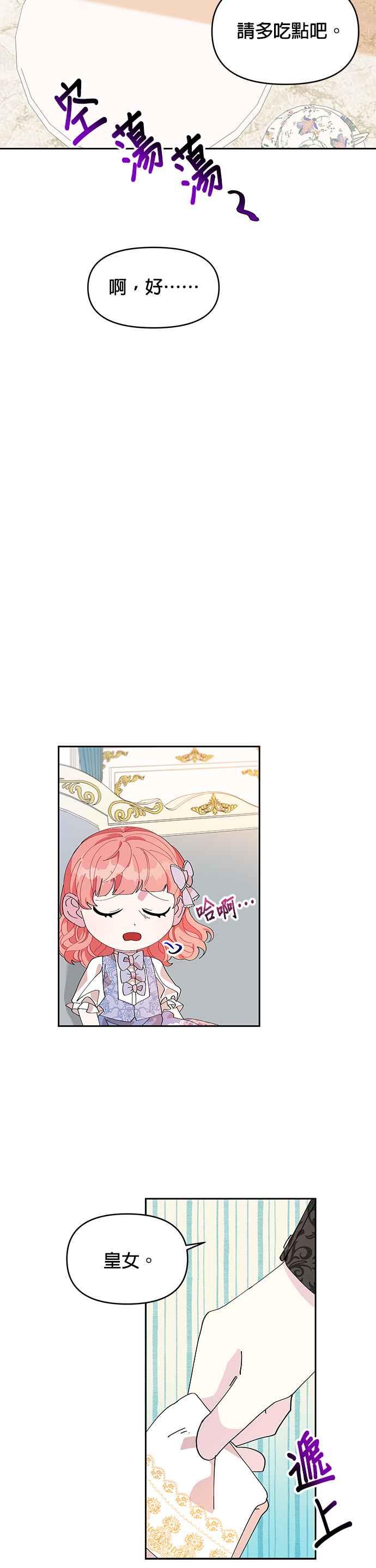 皇女重生记5话