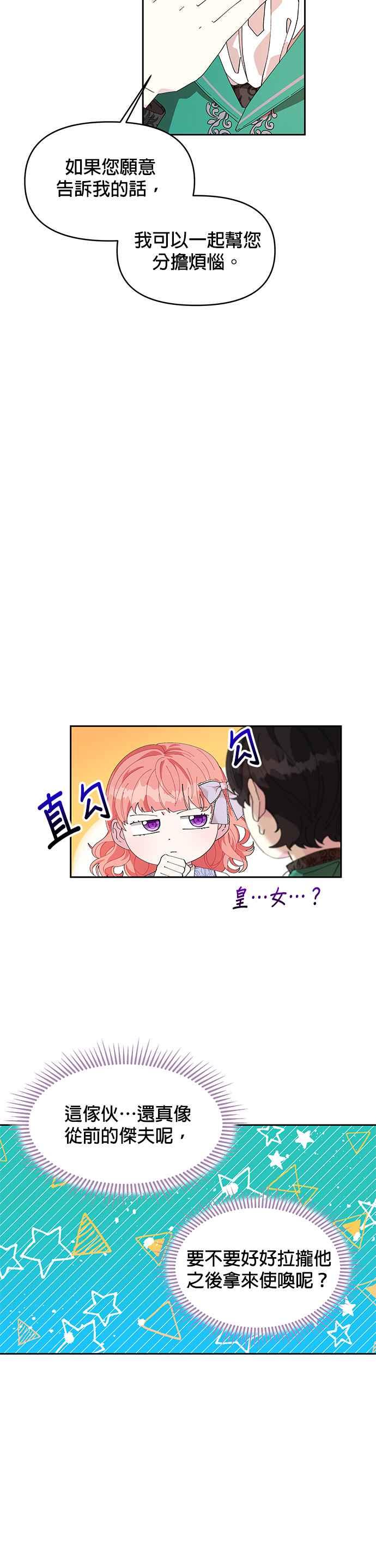 皇女重生记5话