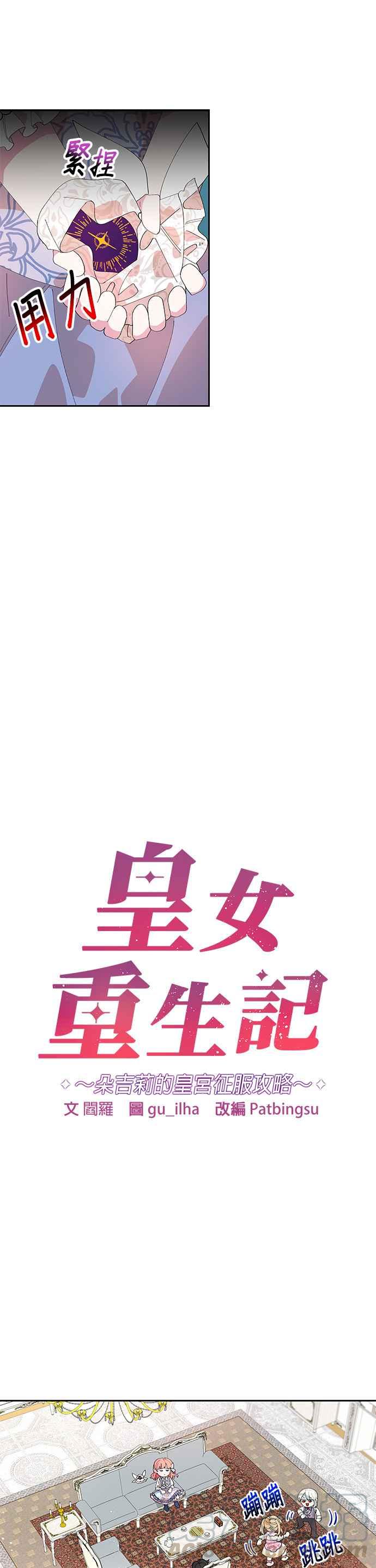 皇女重生记5话