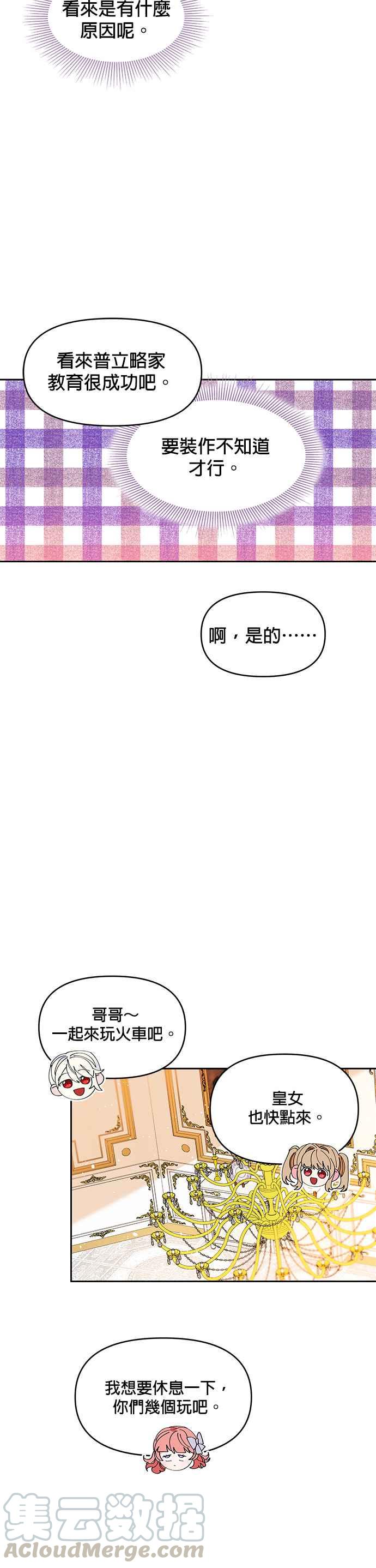 皇女重生记5话