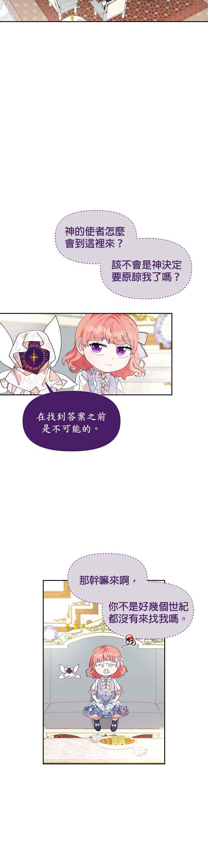 皇女重生记5话