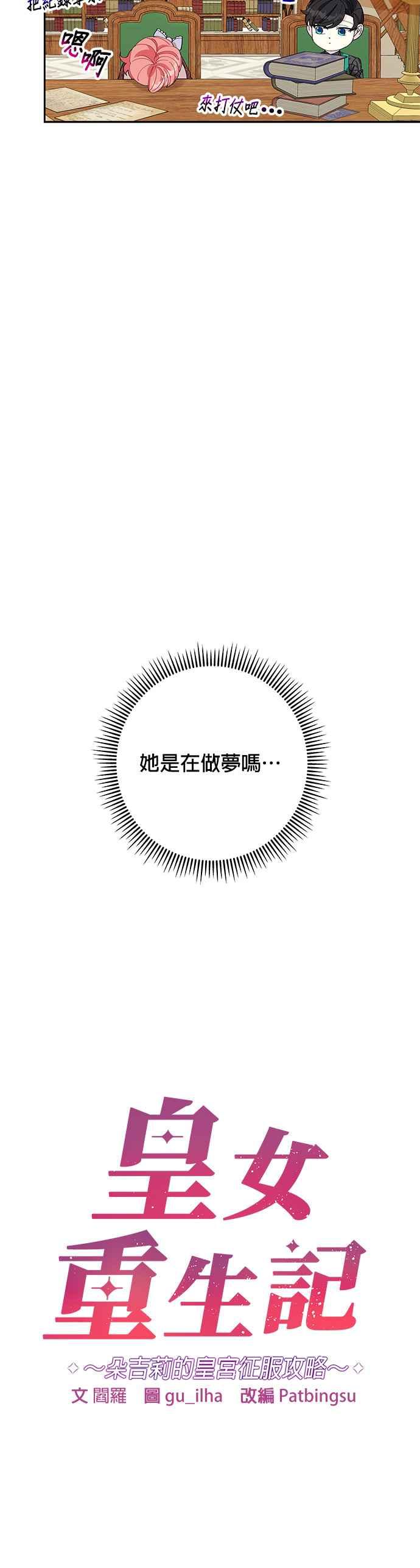 皇女重生记7话