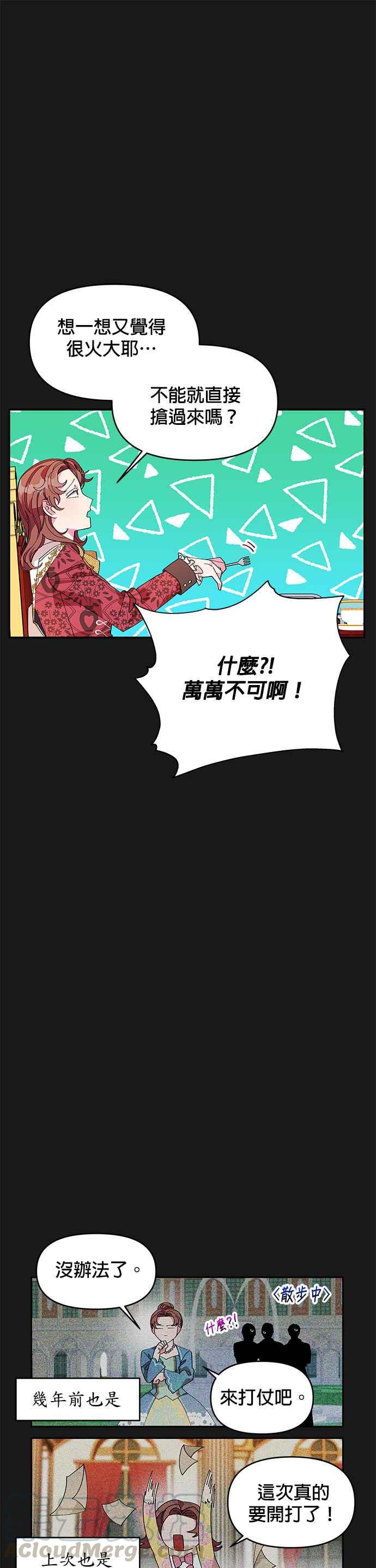 皇女重生记7话