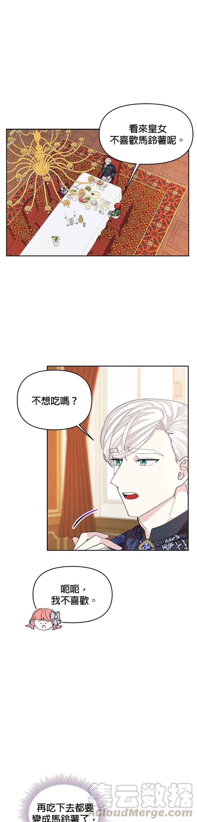 皇女重生记9话