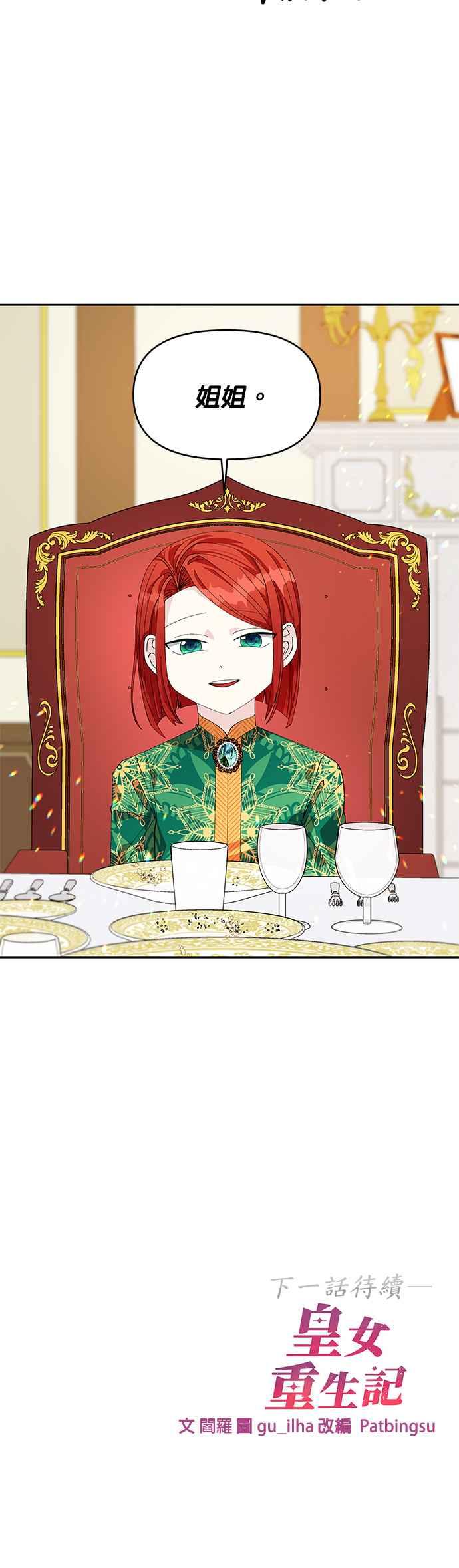 皇女重生记9话