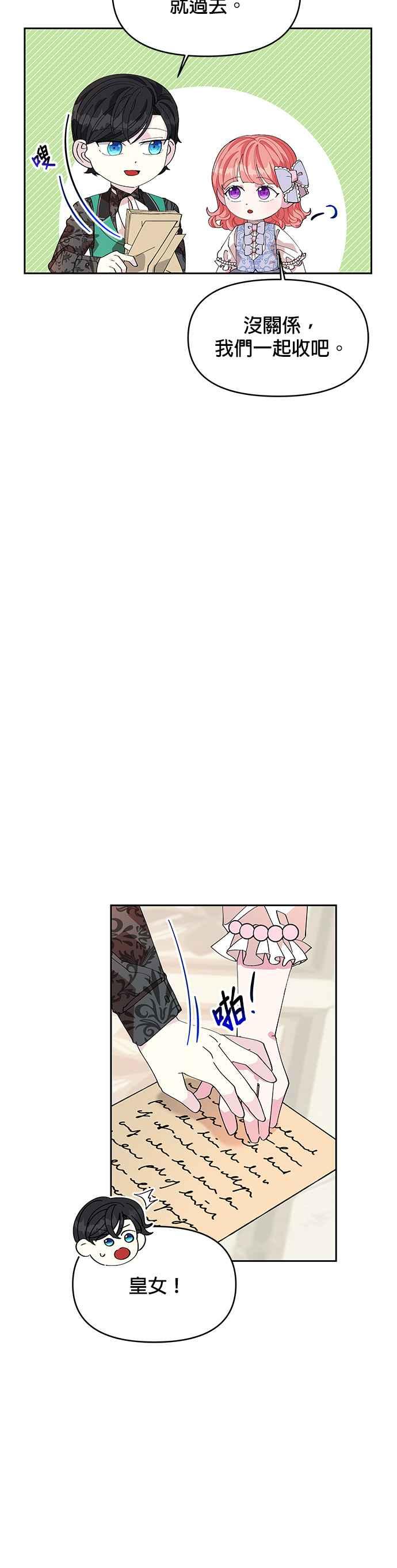 皇女重生记9话