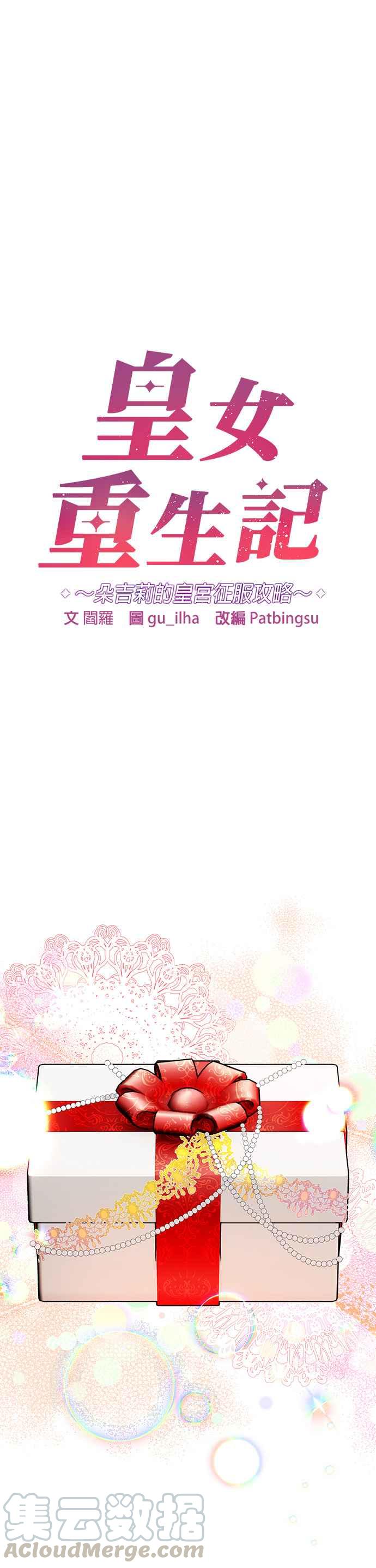 皇女重生记13话