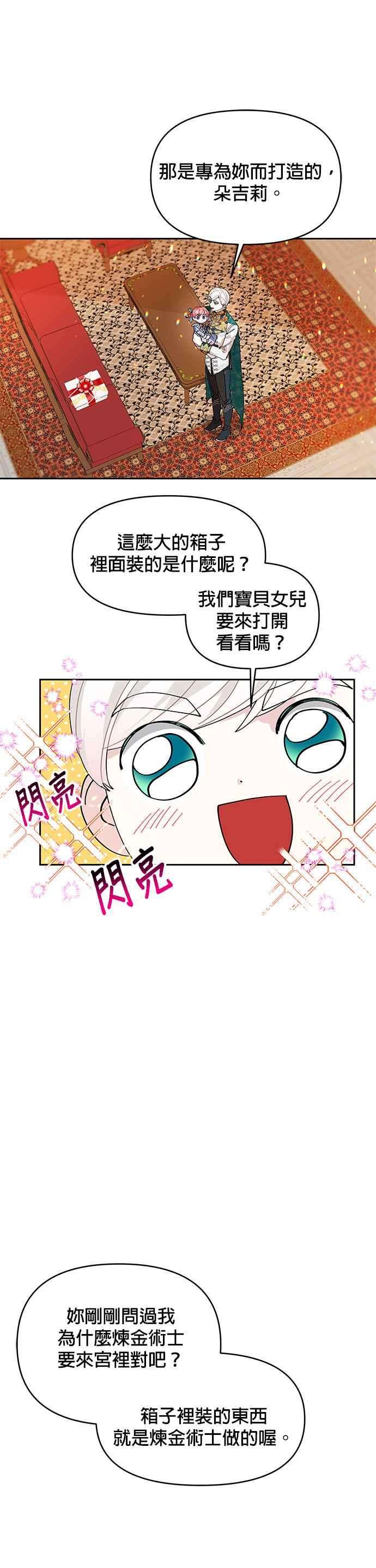 皇女重生记13话