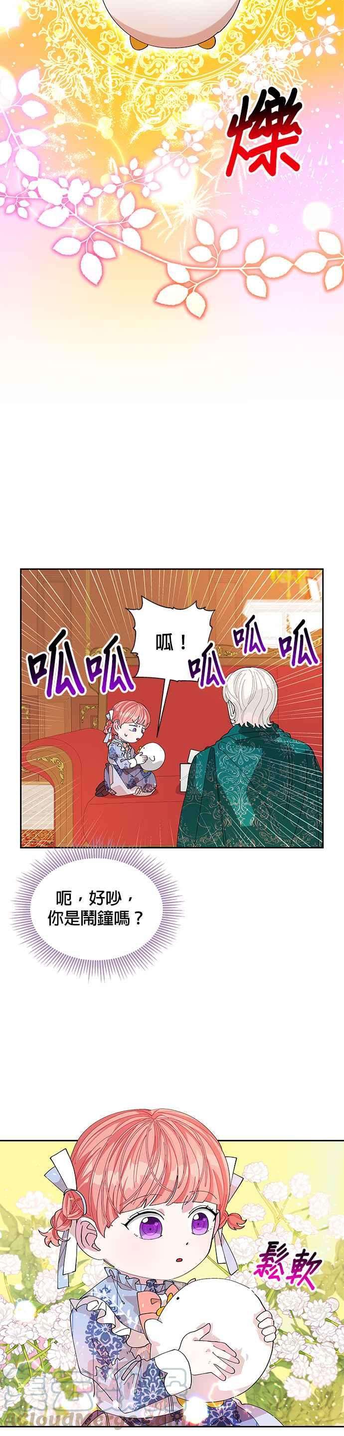 皇女重生记13话