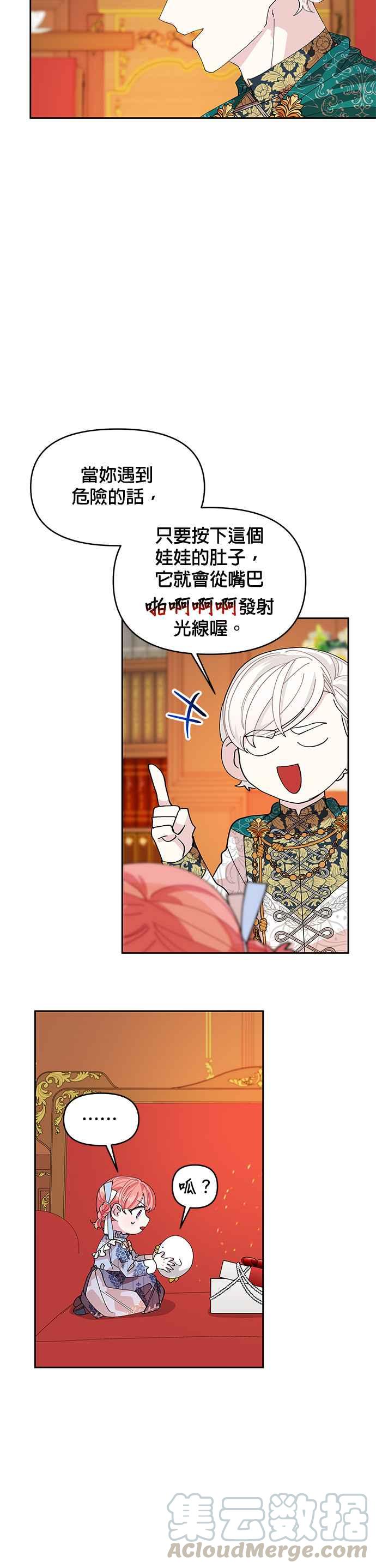 皇女重生记13话
